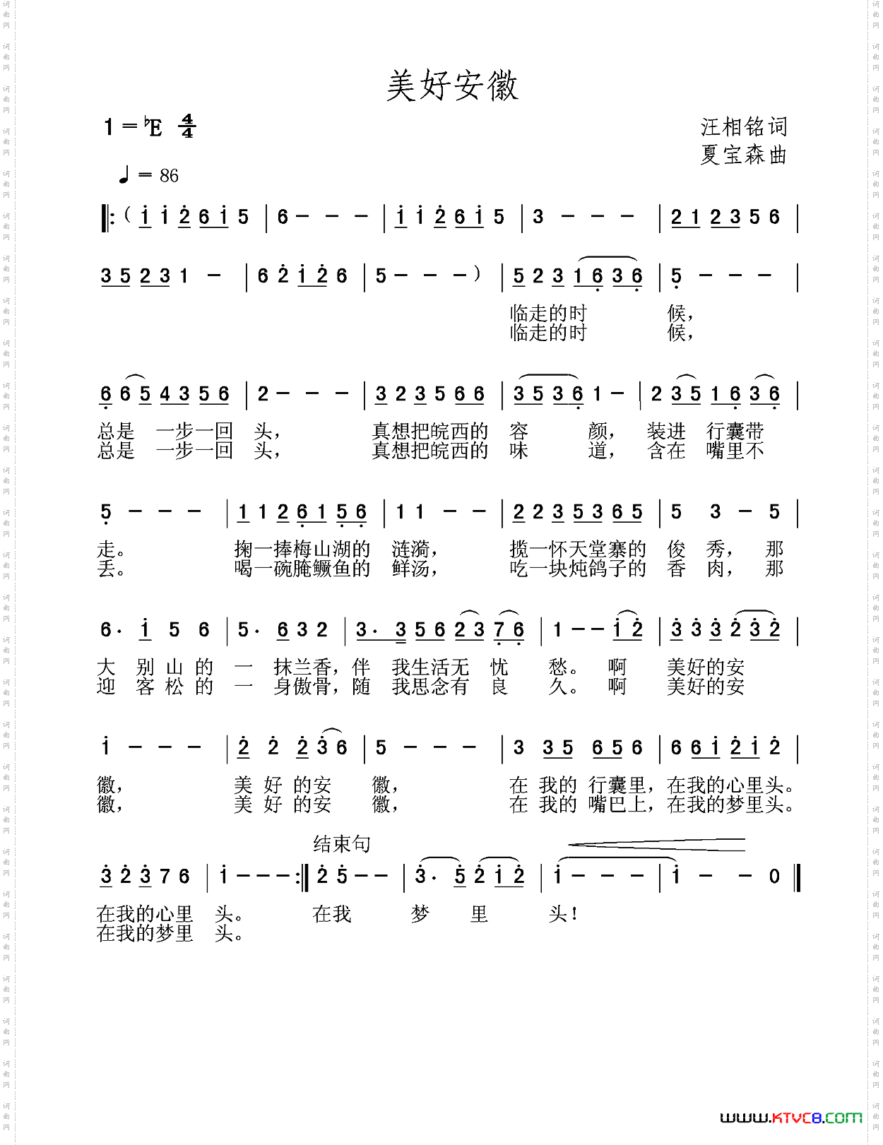 美好安徽汪相铭词夏宝森曲_美好安徽汪相铭词 夏宝森曲