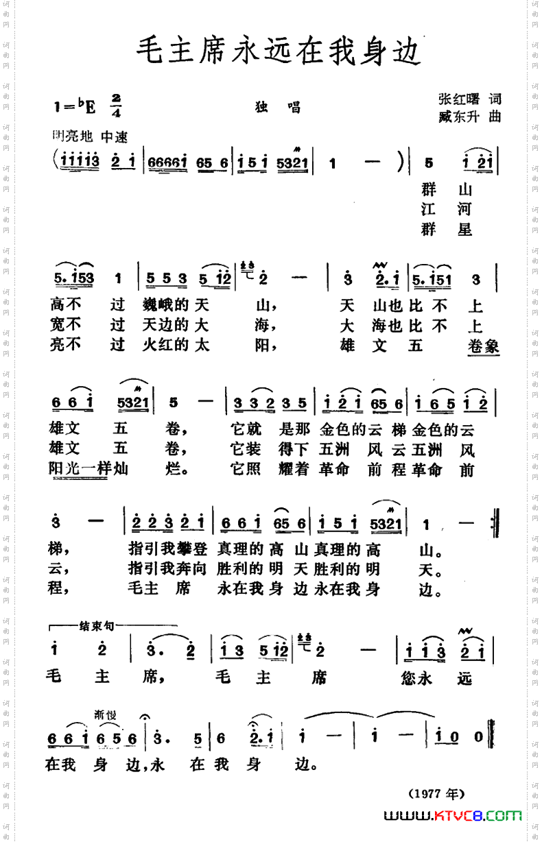 毛主席永远在我身边