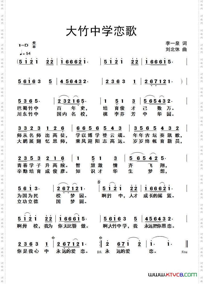 大竹中学恋歌