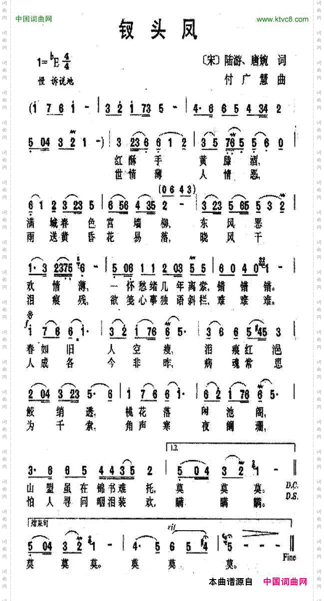 钗头凤