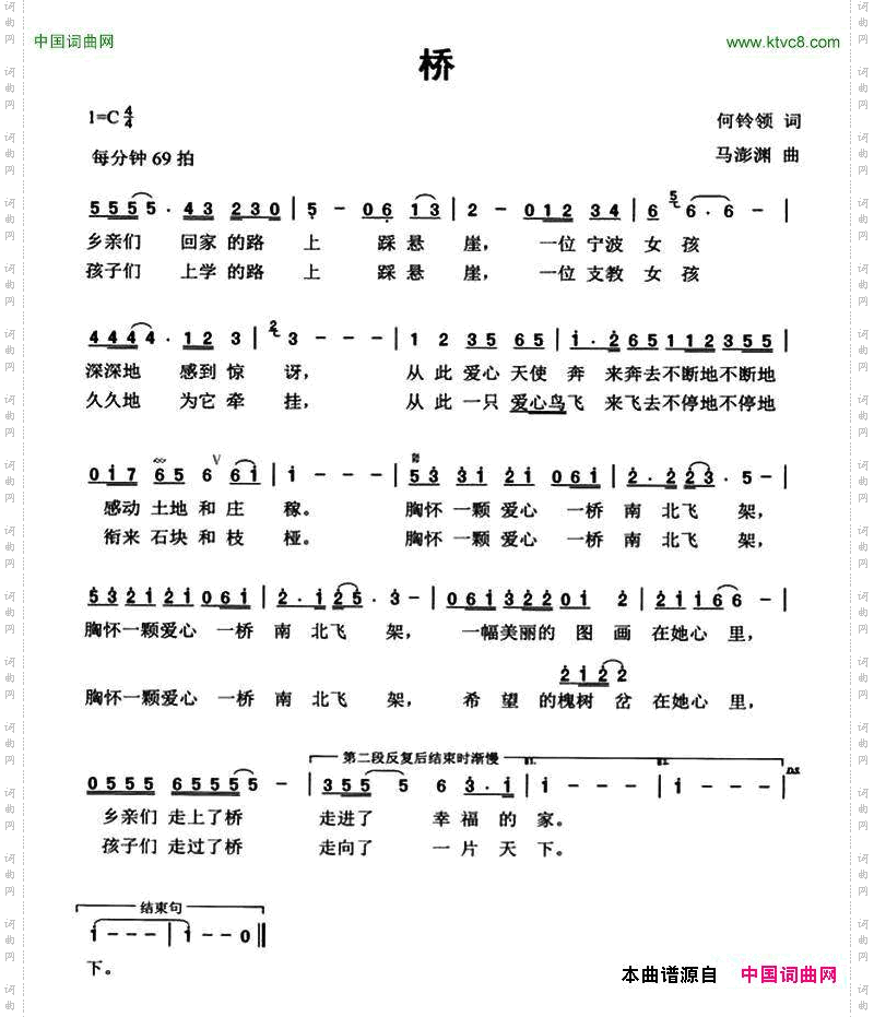 桥何铃领词马澎渊曲_桥何铃领词 马澎渊曲