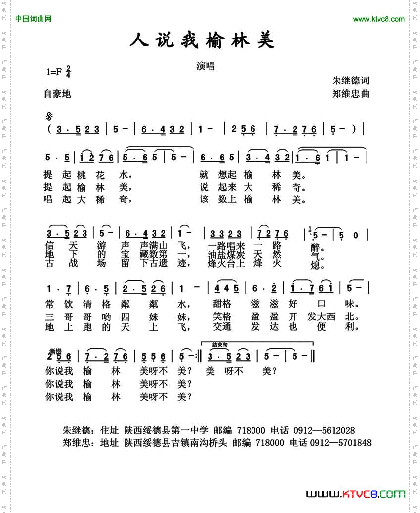 人说我榆林美