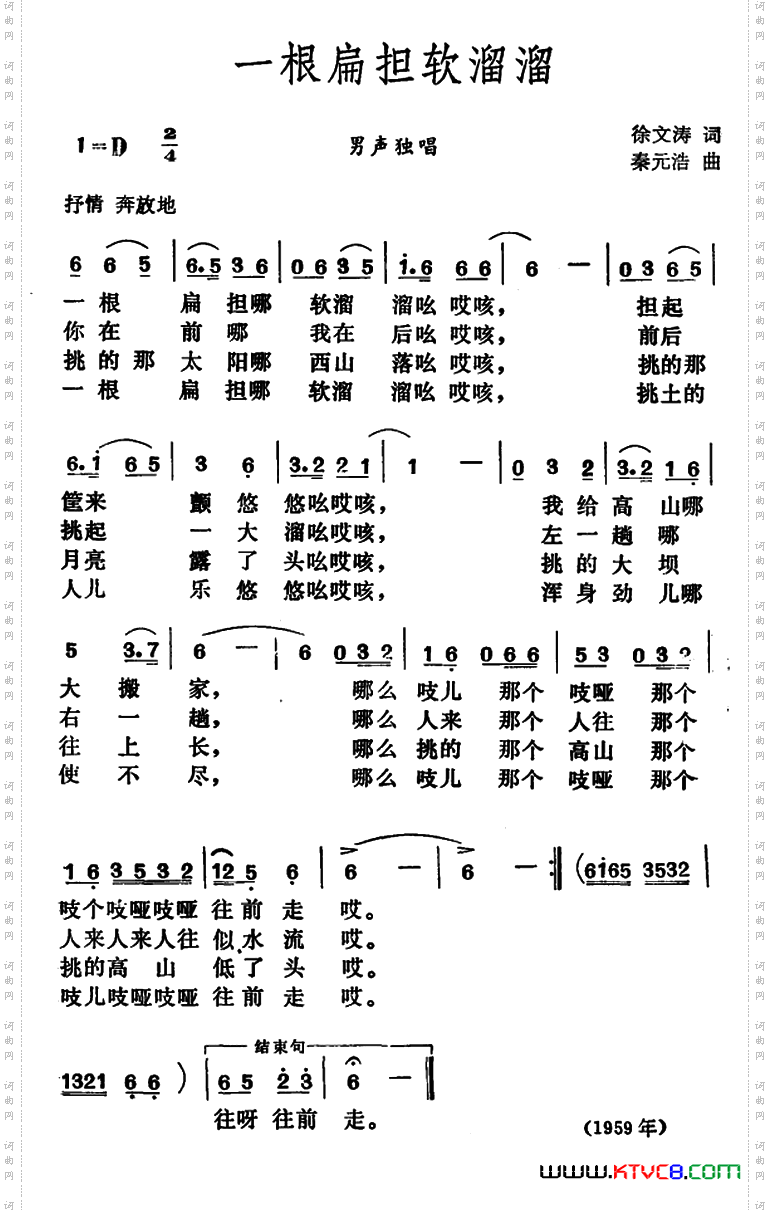 一根扁担软溜溜