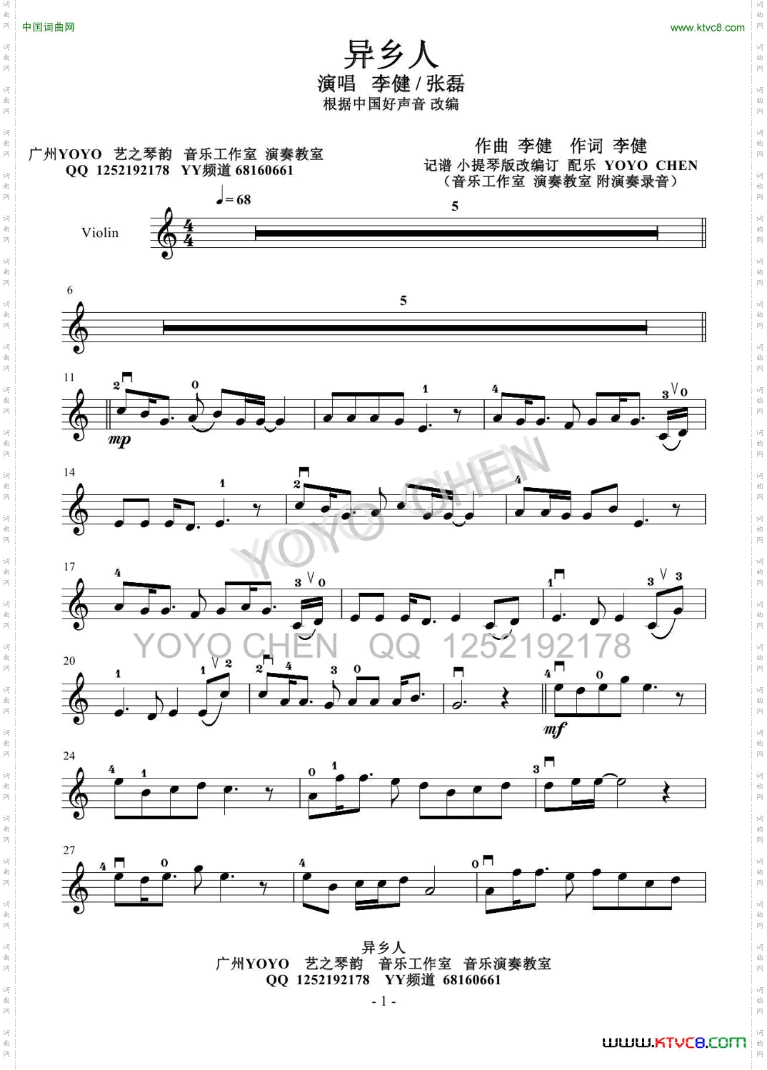 异乡人小提琴谱