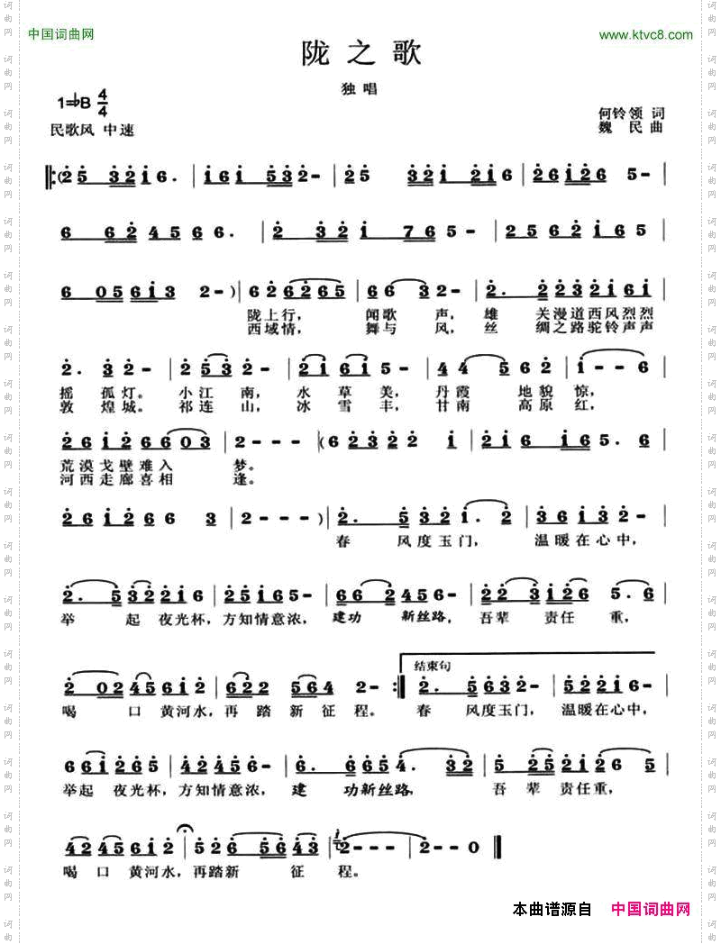 陇之歌何铃领词魏民曲_陇之歌何铃领词 魏民曲