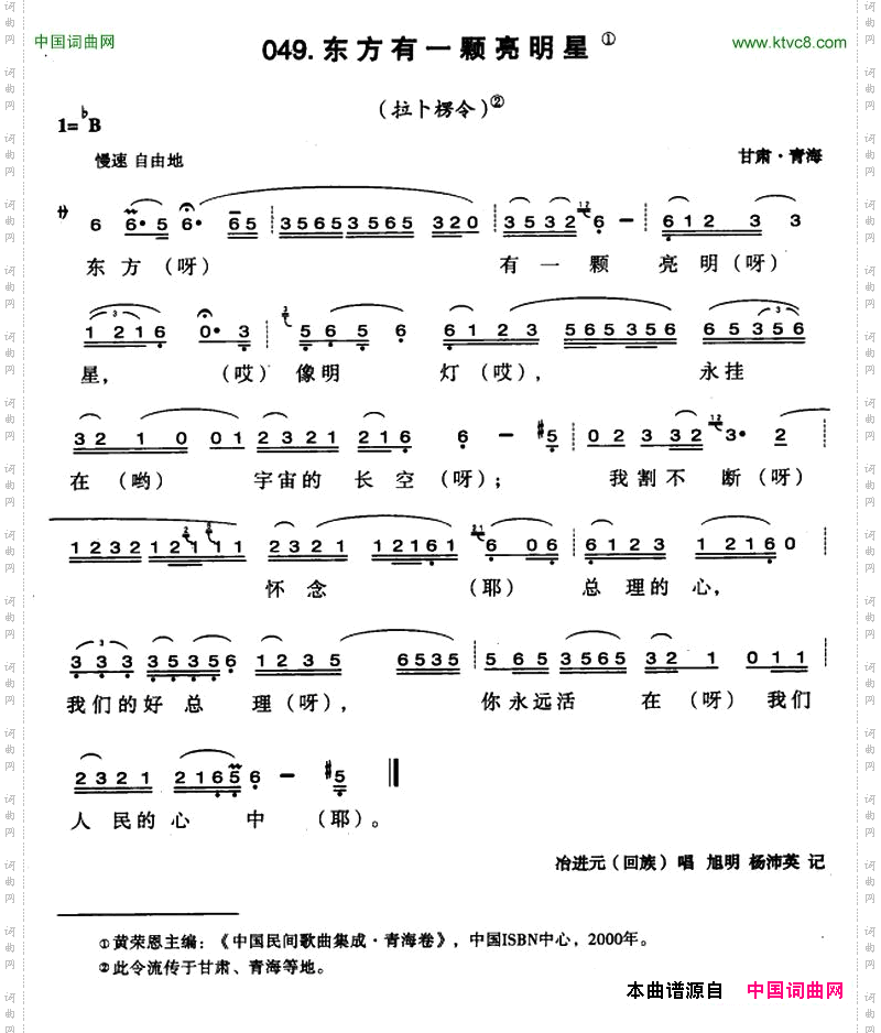 东方有一颗亮明星