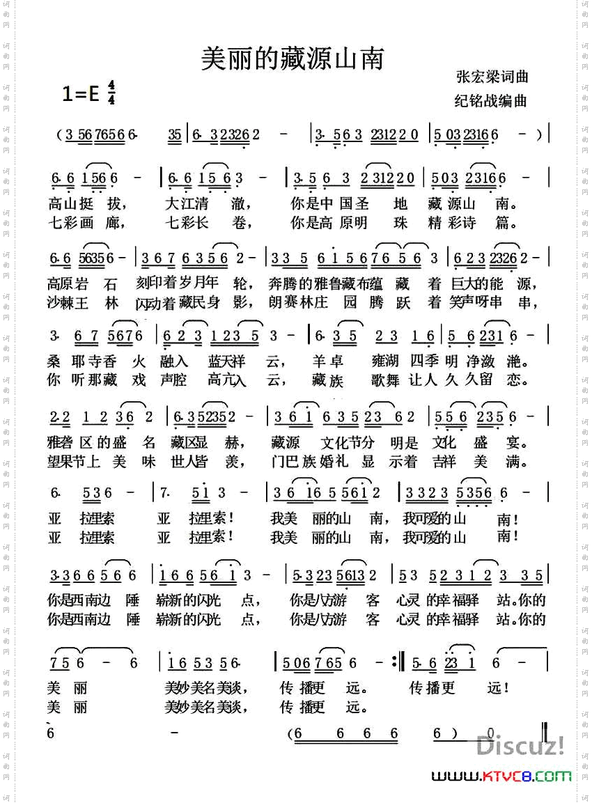 美丽的藏源山南