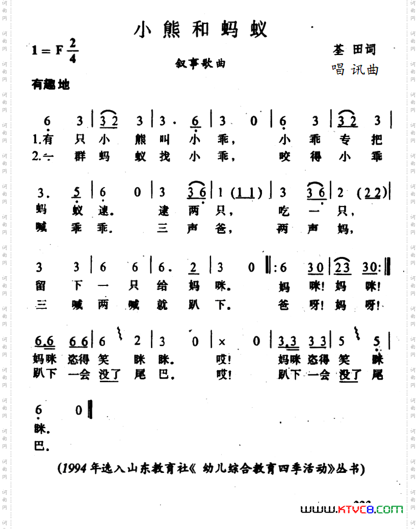 小熊和蚂蚁
