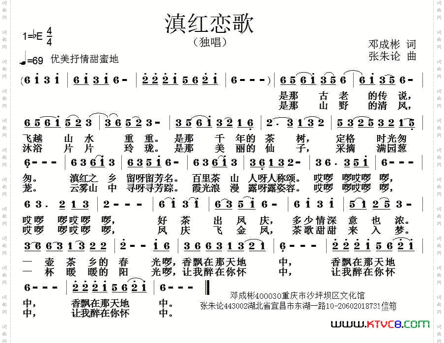 滇红恋歌