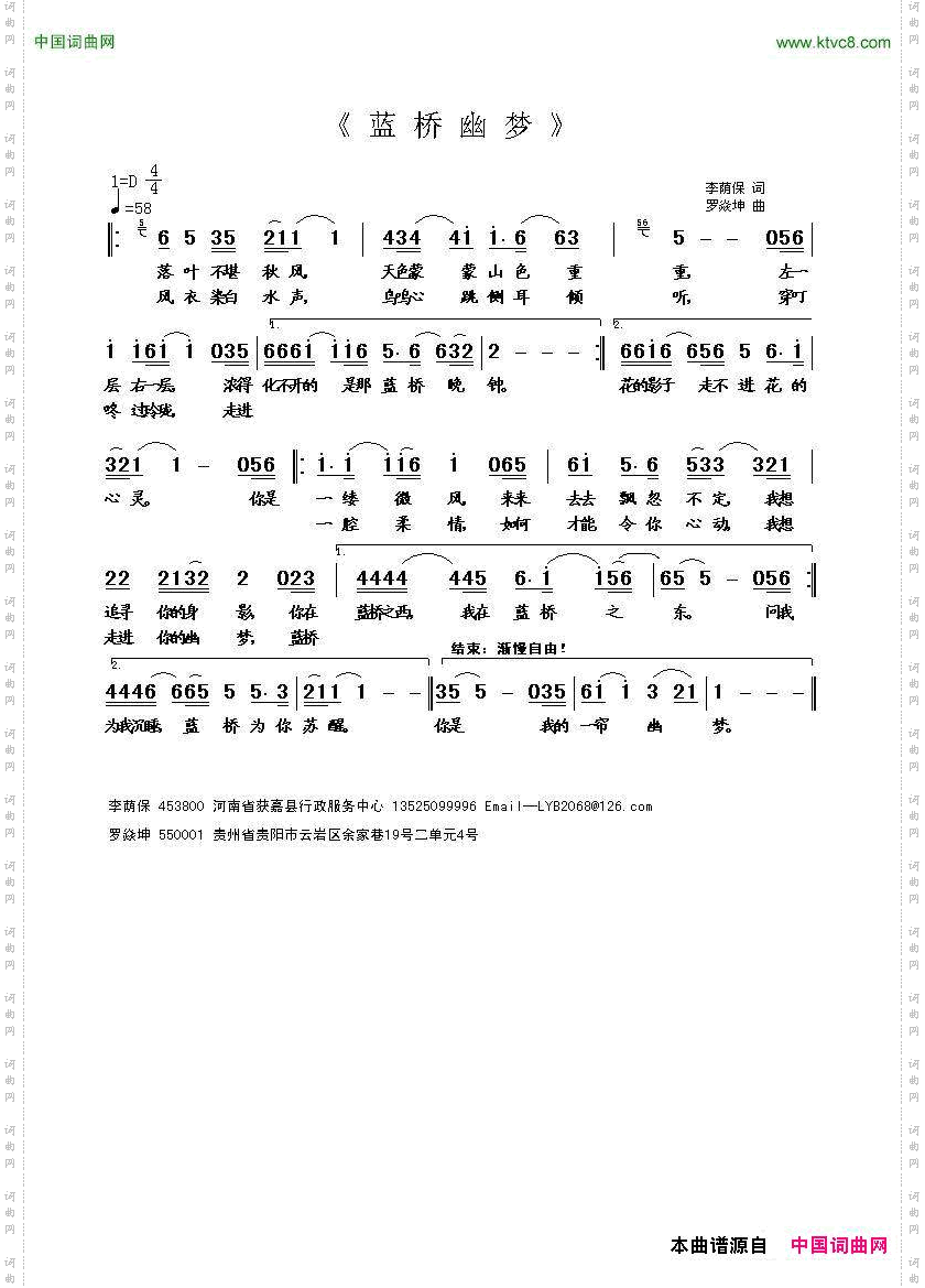 蓝桥幽梦李荫保词罗焱坤曲_蓝桥幽梦李荫保词 罗焱坤曲