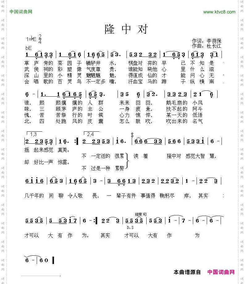 隆中对李荫保词杜长江曲_隆中对李荫保词 杜长江曲