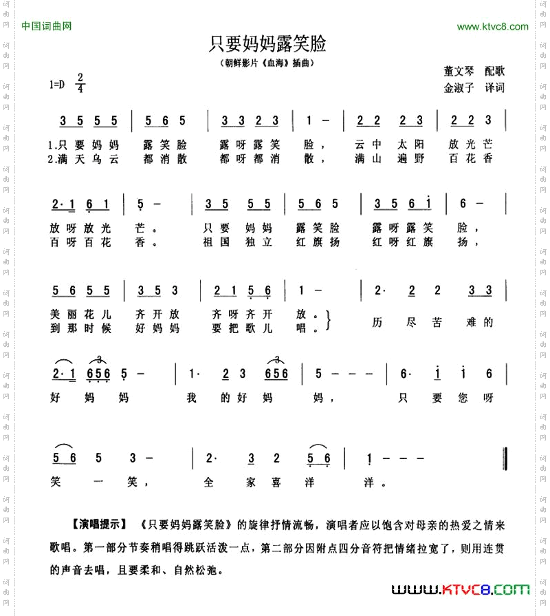 [朝鲜]只要妈妈露笑脸朝鲜电影《血海》插曲、单声部