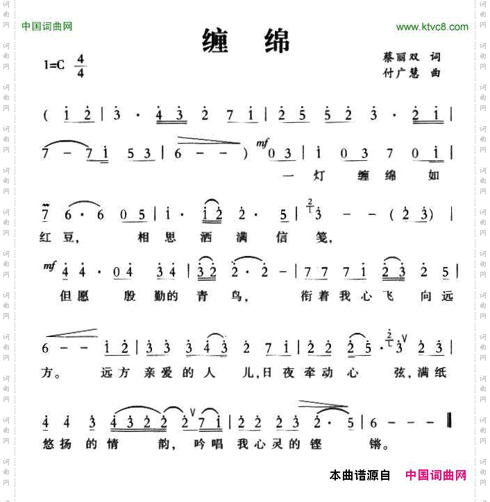 缠绵