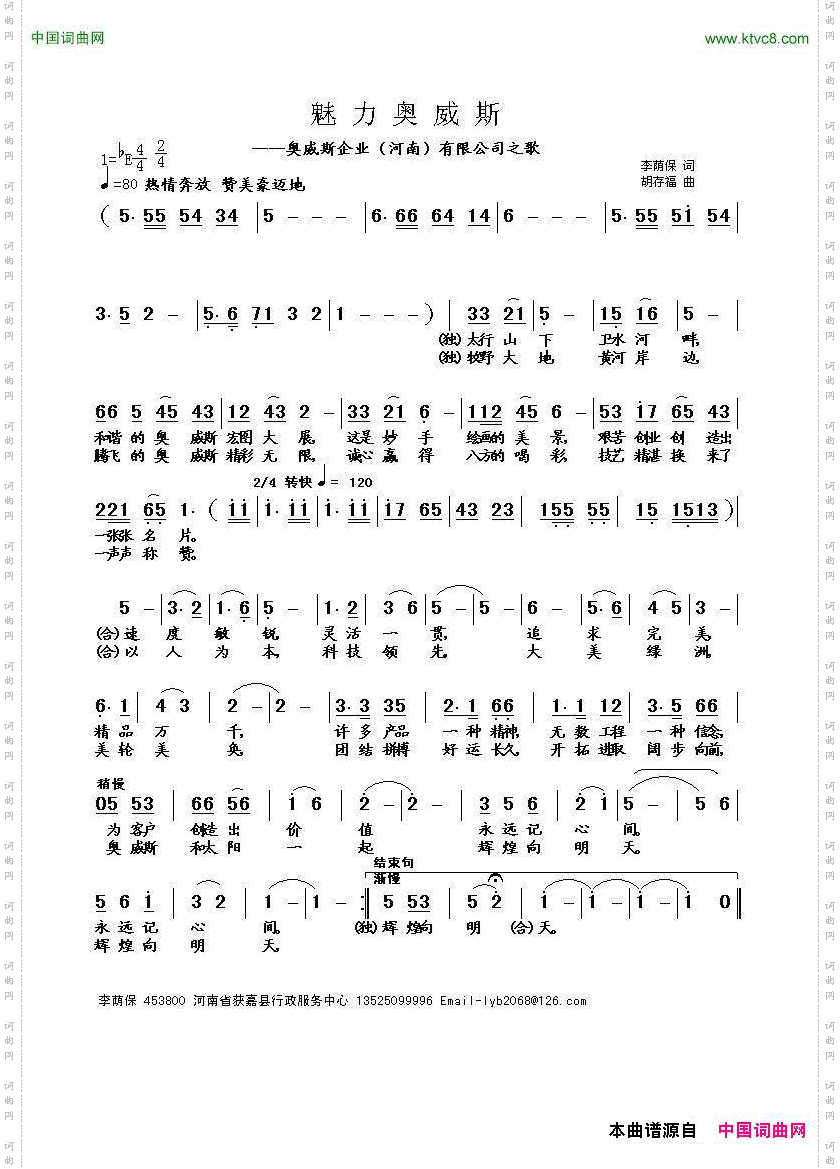 魅力奥威斯