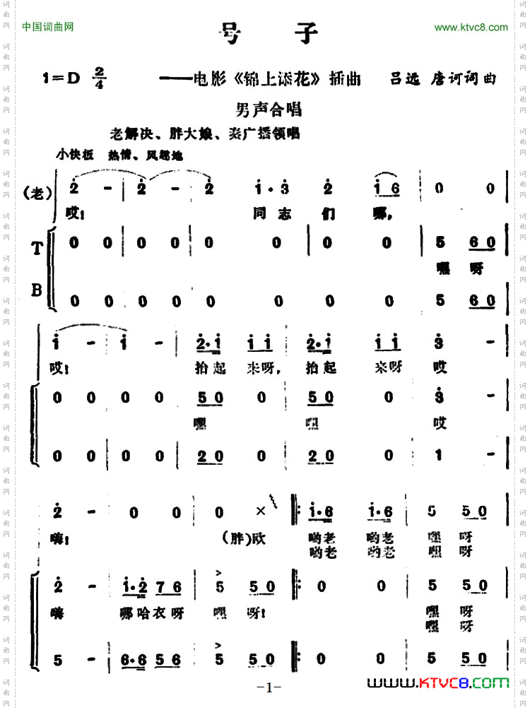 号子电影《锦上添花》插曲