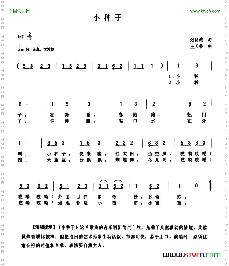 小种子