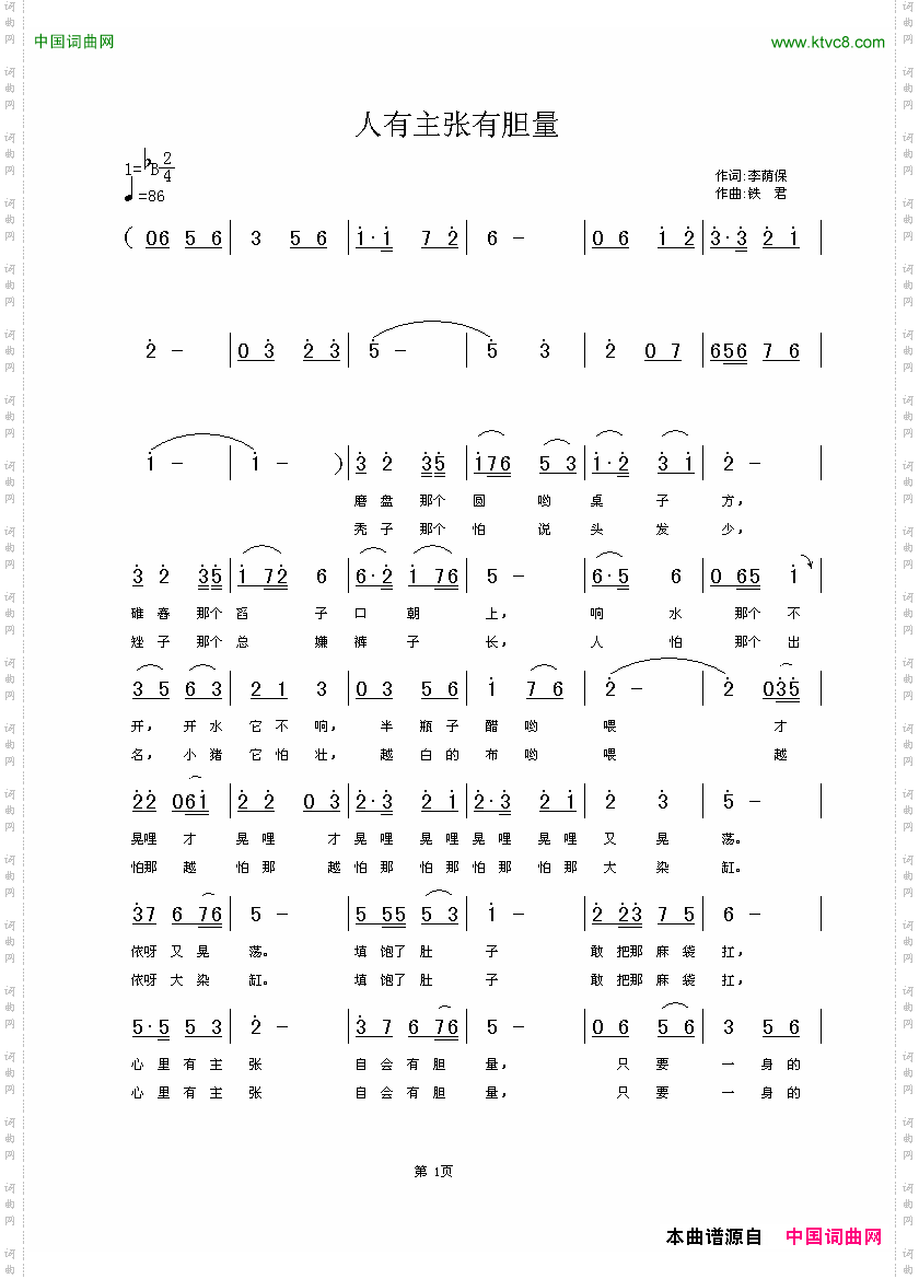 人有主张有胆量铁君曲