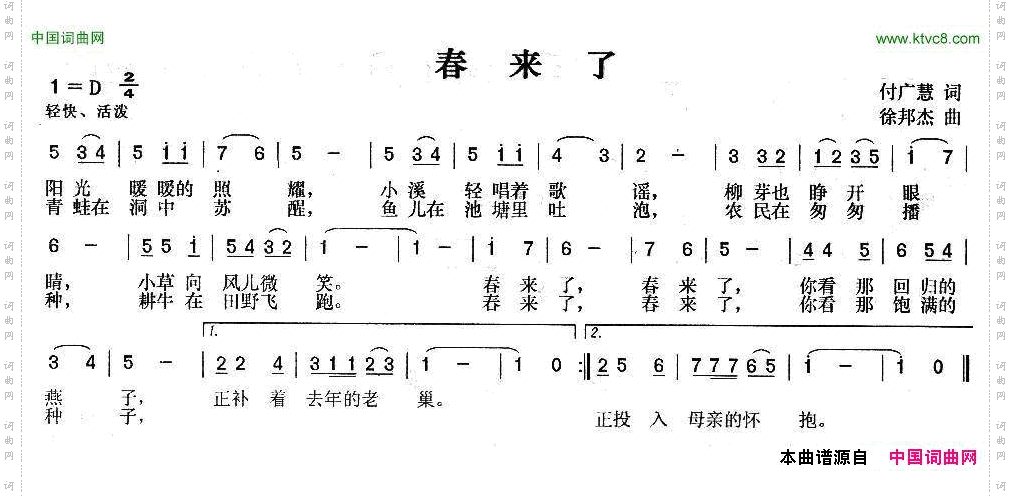 春来了（付广慧词 徐邦杰曲）