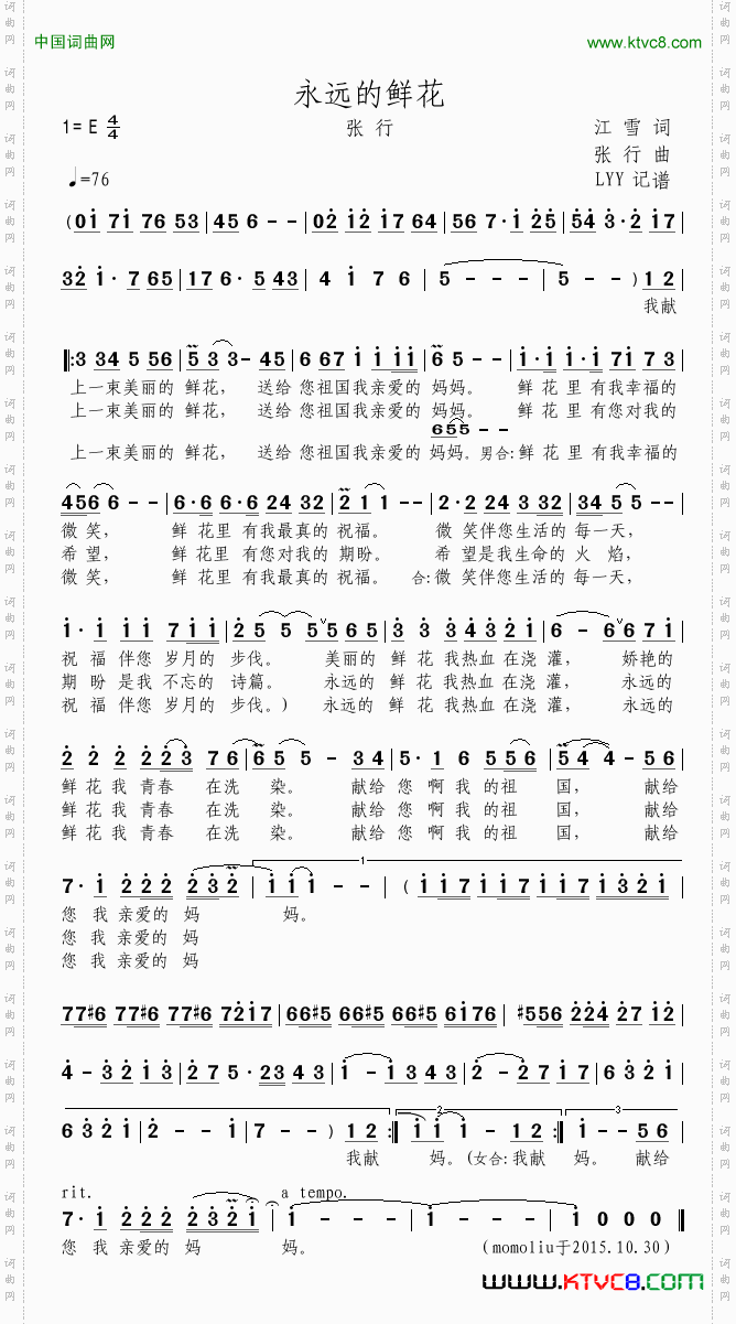 永远的鲜花