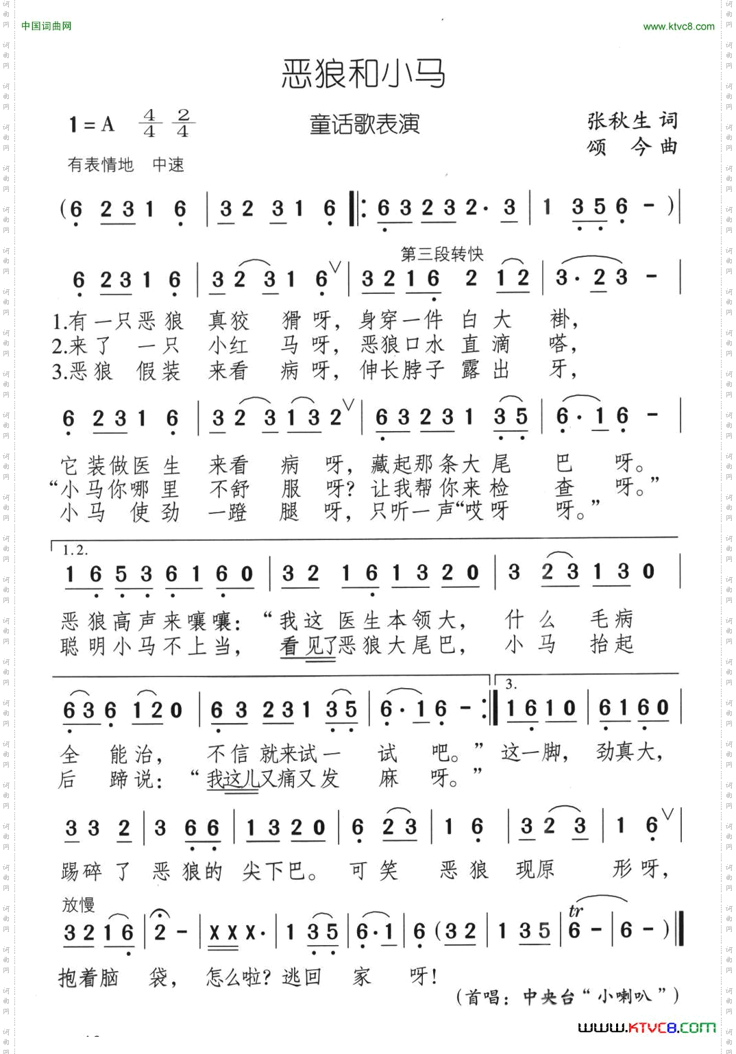 恶狼与小马童话歌表演