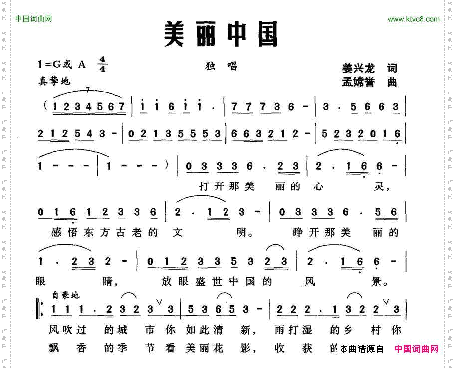 美丽中国