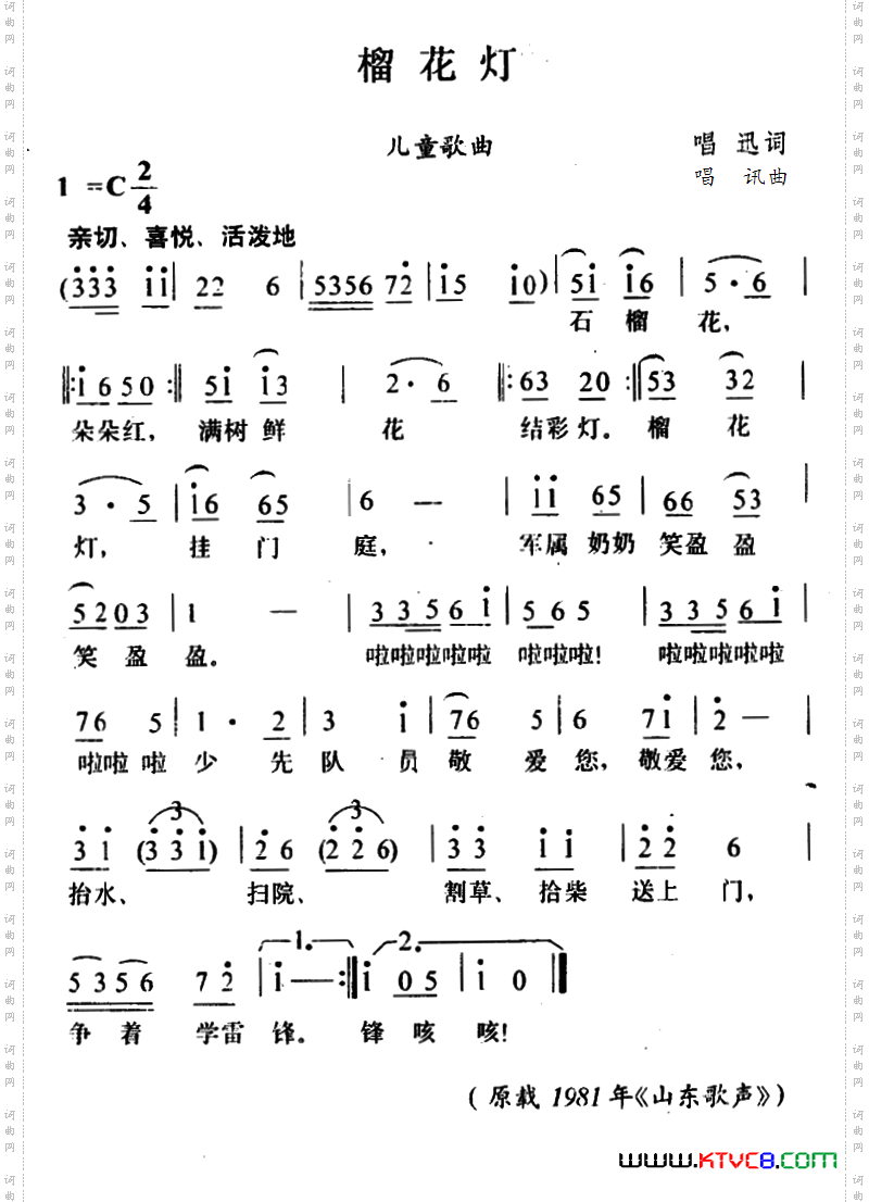 榴花灯