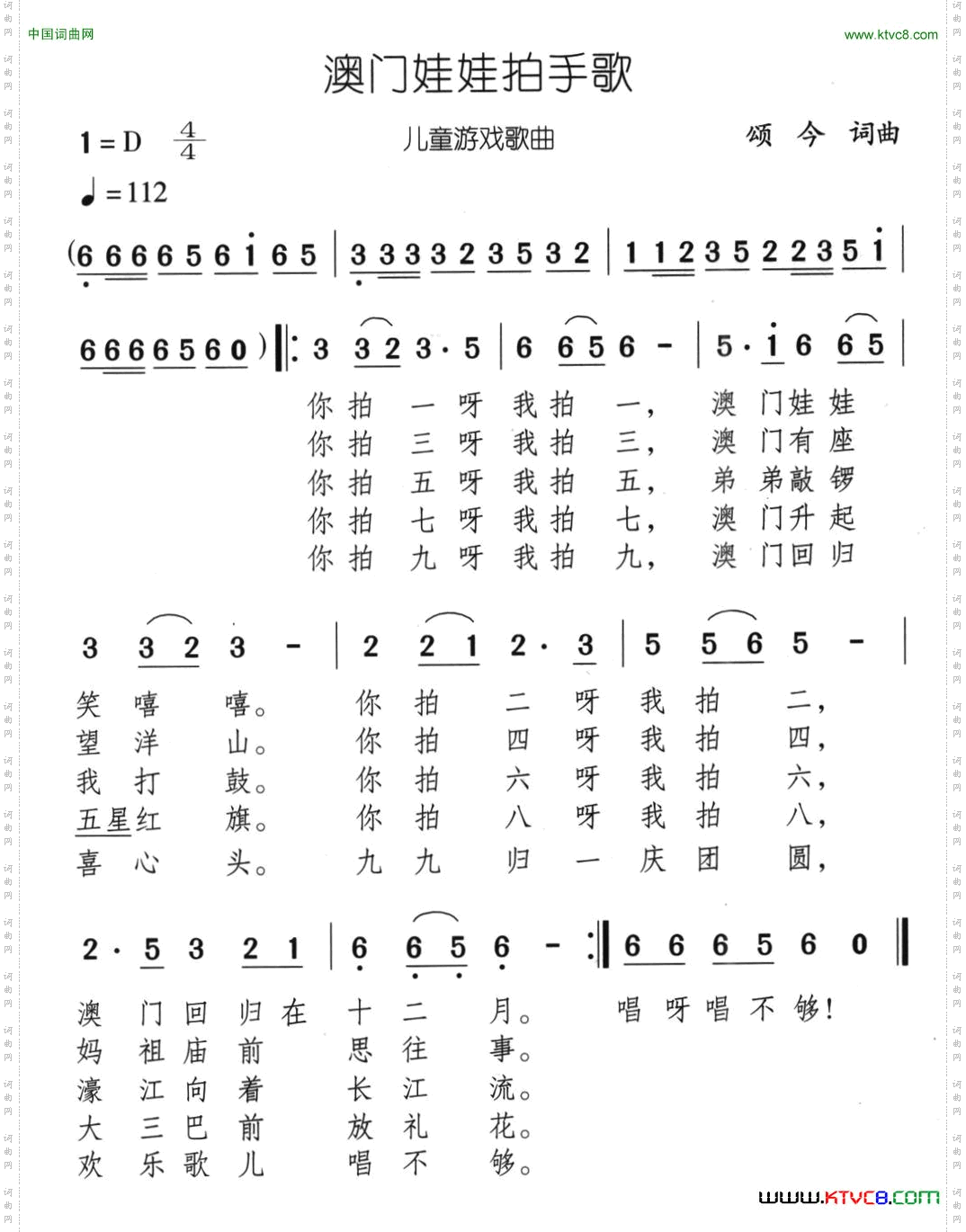 澳门娃娃拍手歌