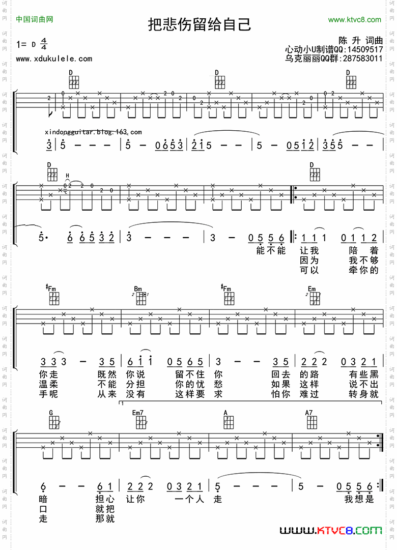 把悲伤留给自己ukulele四线谱
