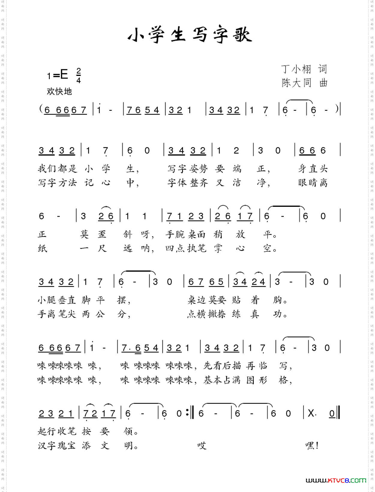 小学生写字歌