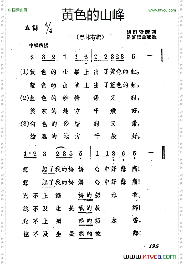 黄色的山峰