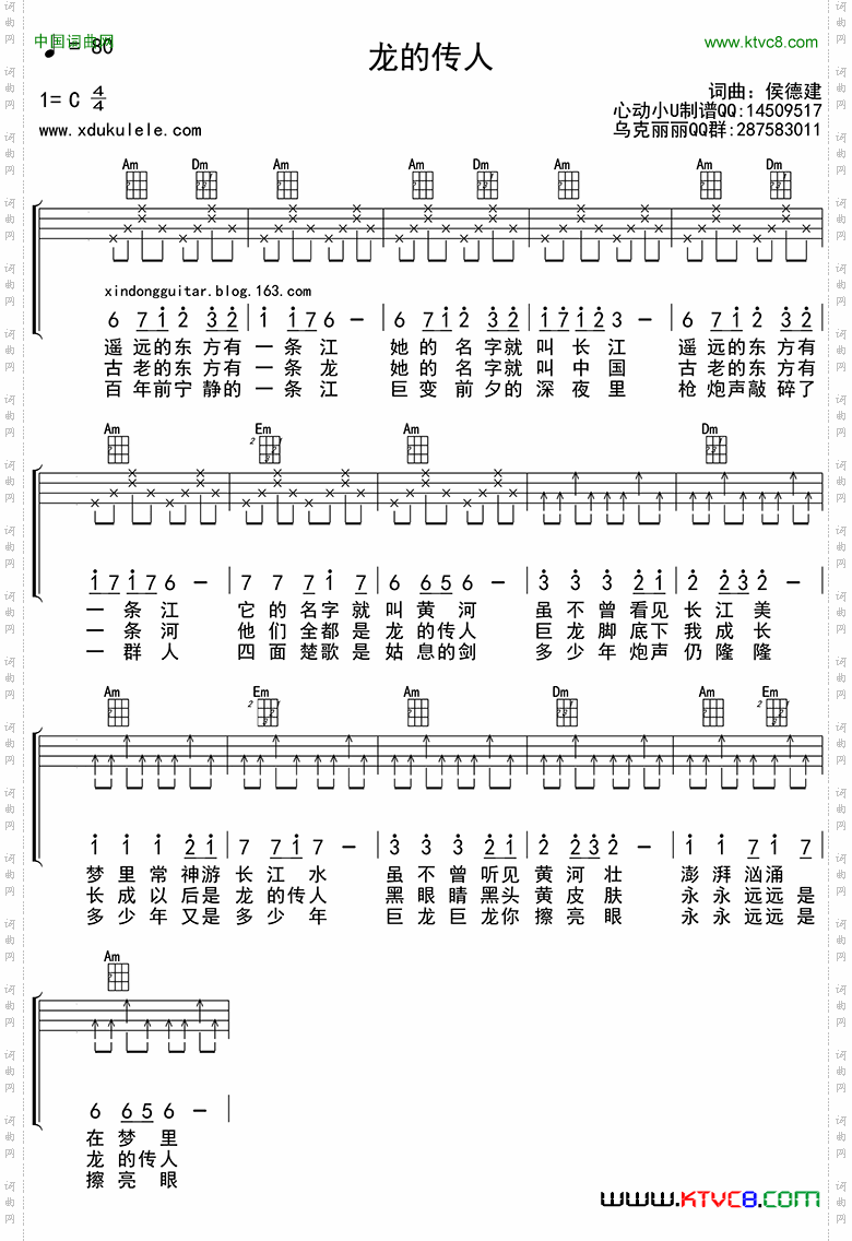 龙的传人ukulele四线谱