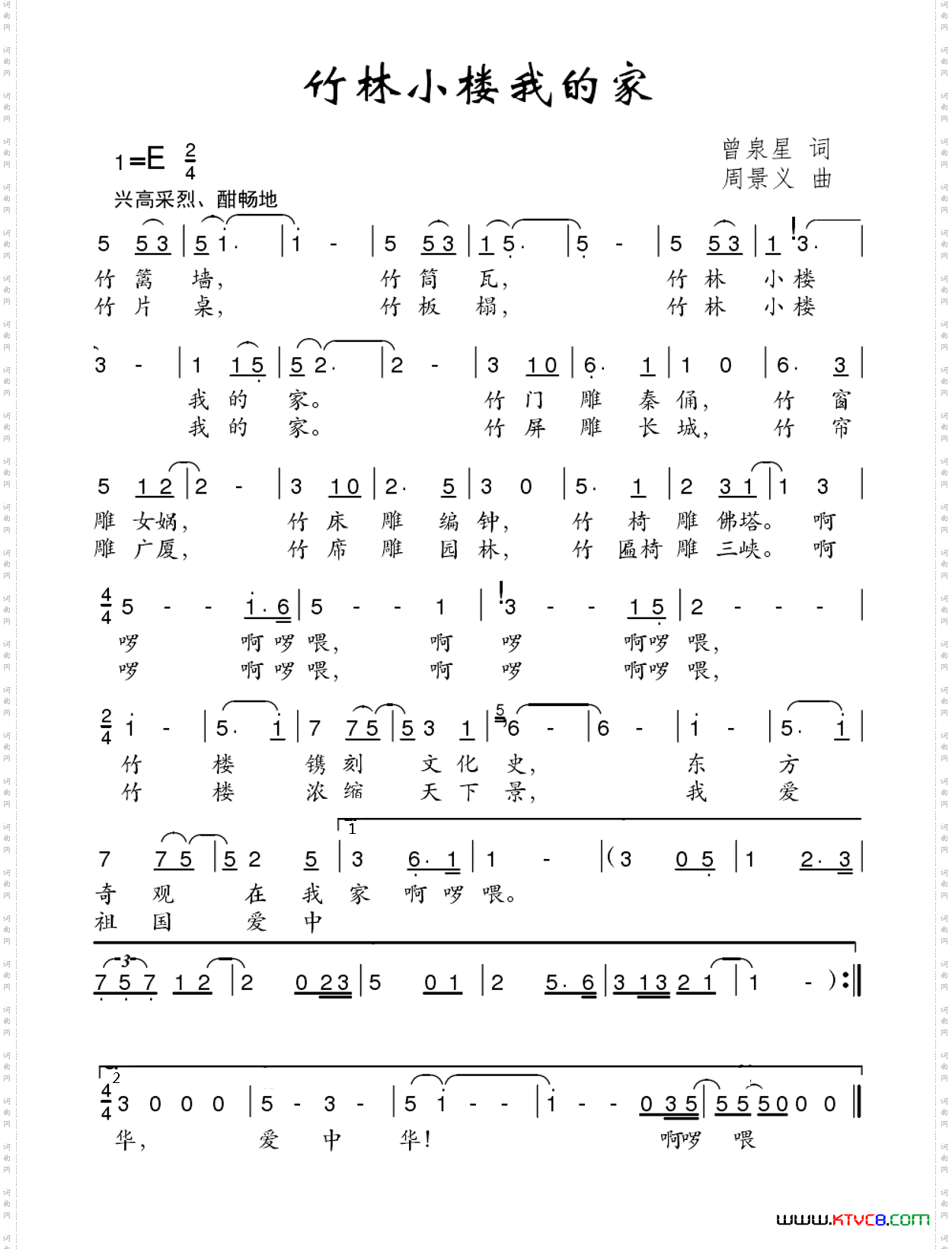 竹林小楼我的家