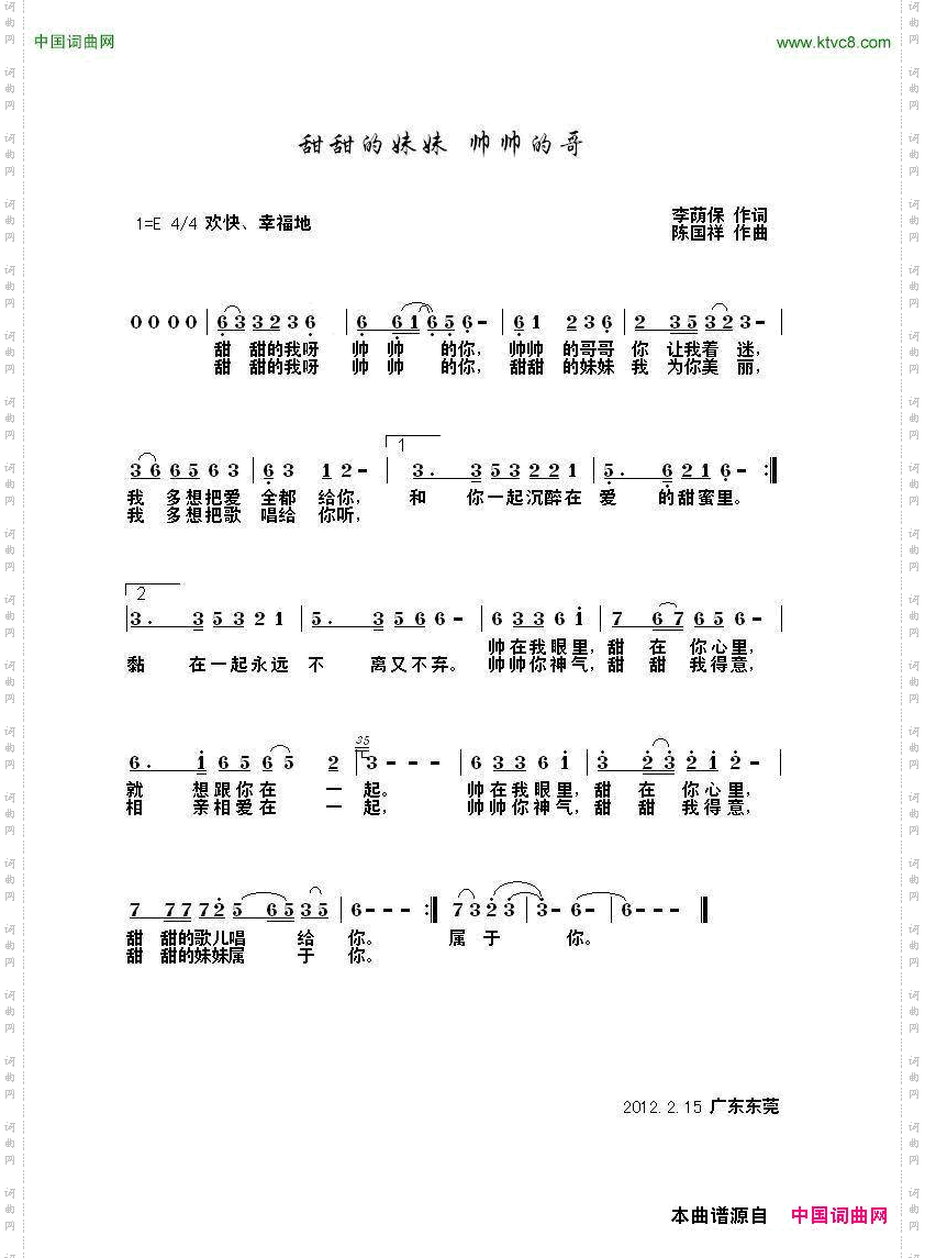 甜甜的妹妹帅帅的哥陈国祥曲