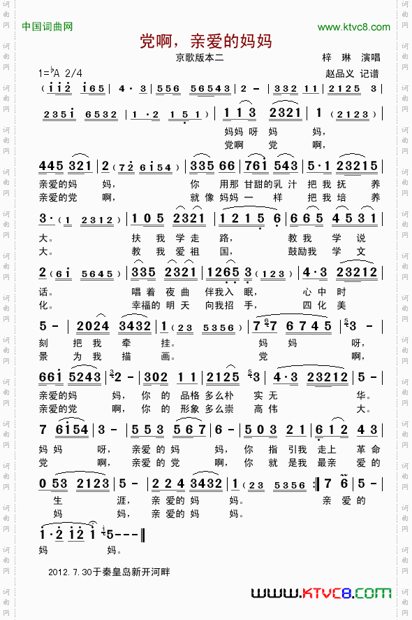 党啊亲爱的妈妈京歌_党啊 亲爱的妈妈京歌
