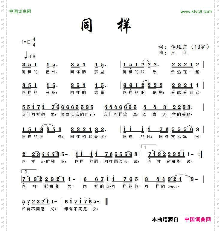 同样李延东词王立曲_同样李延东词 王立曲
