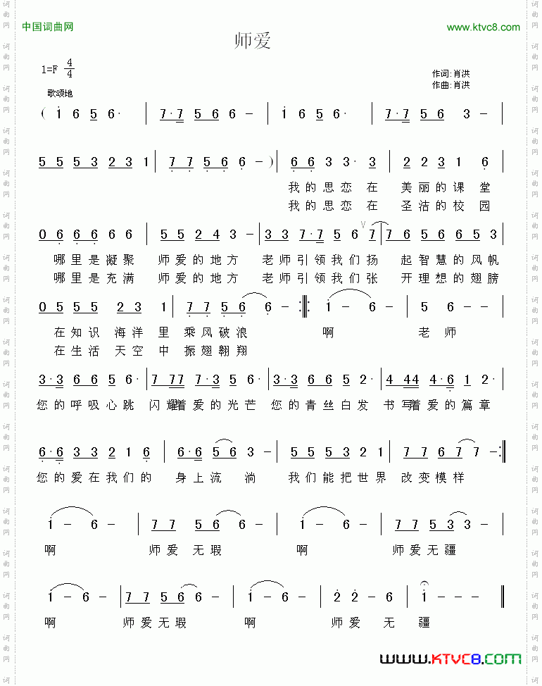 师爱