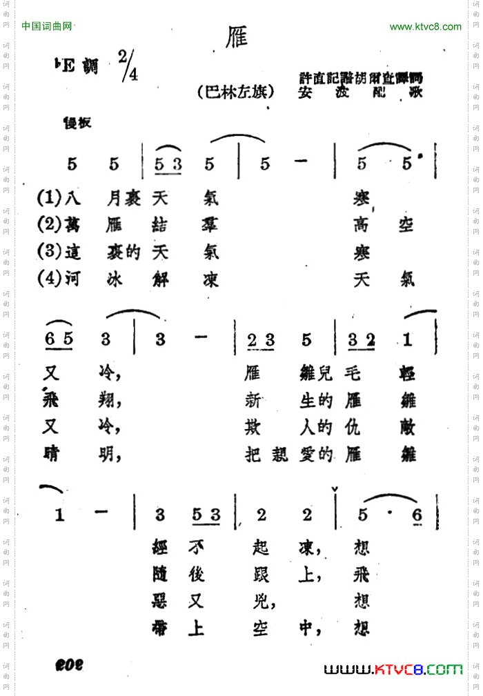 雁