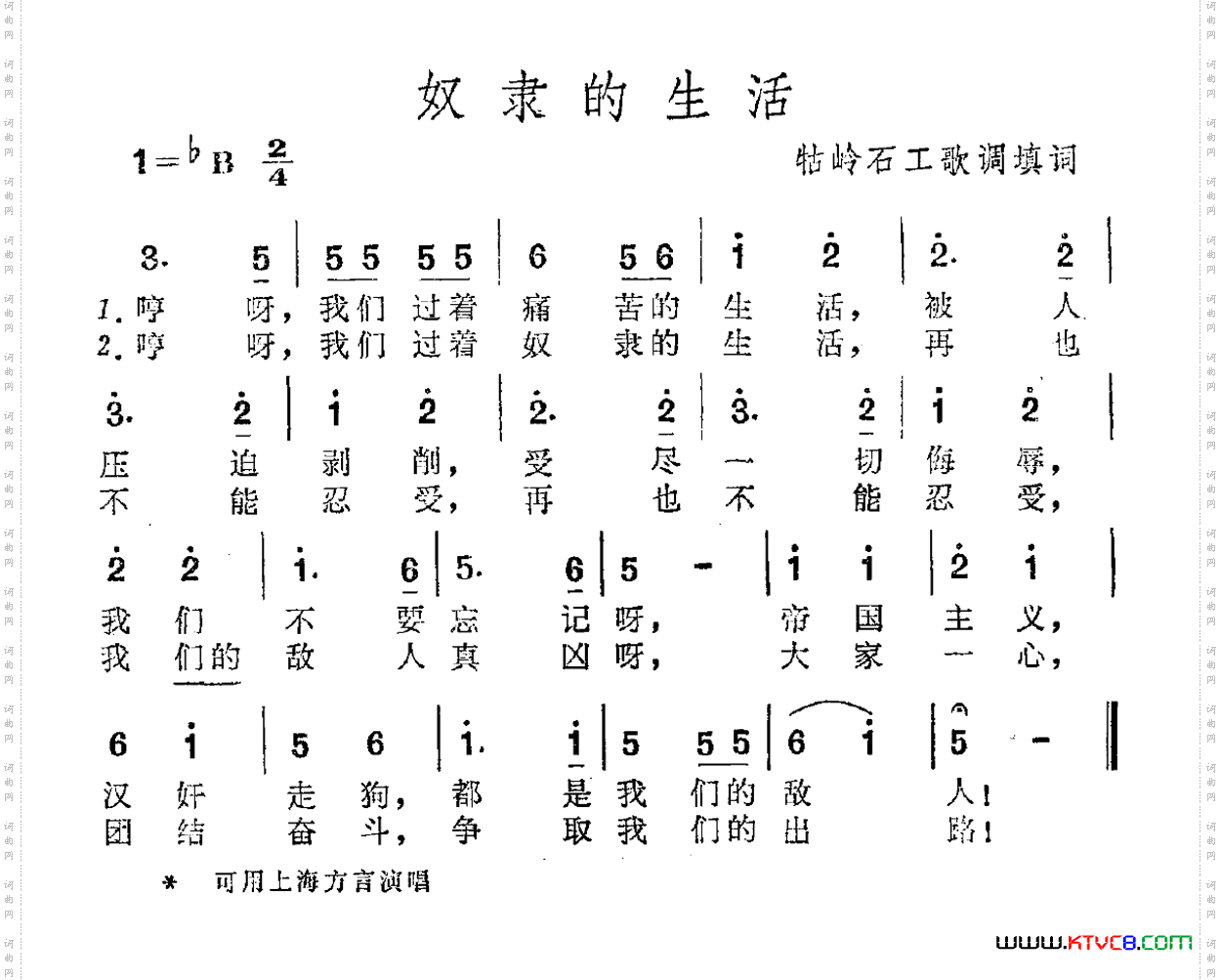 奴隶的生活