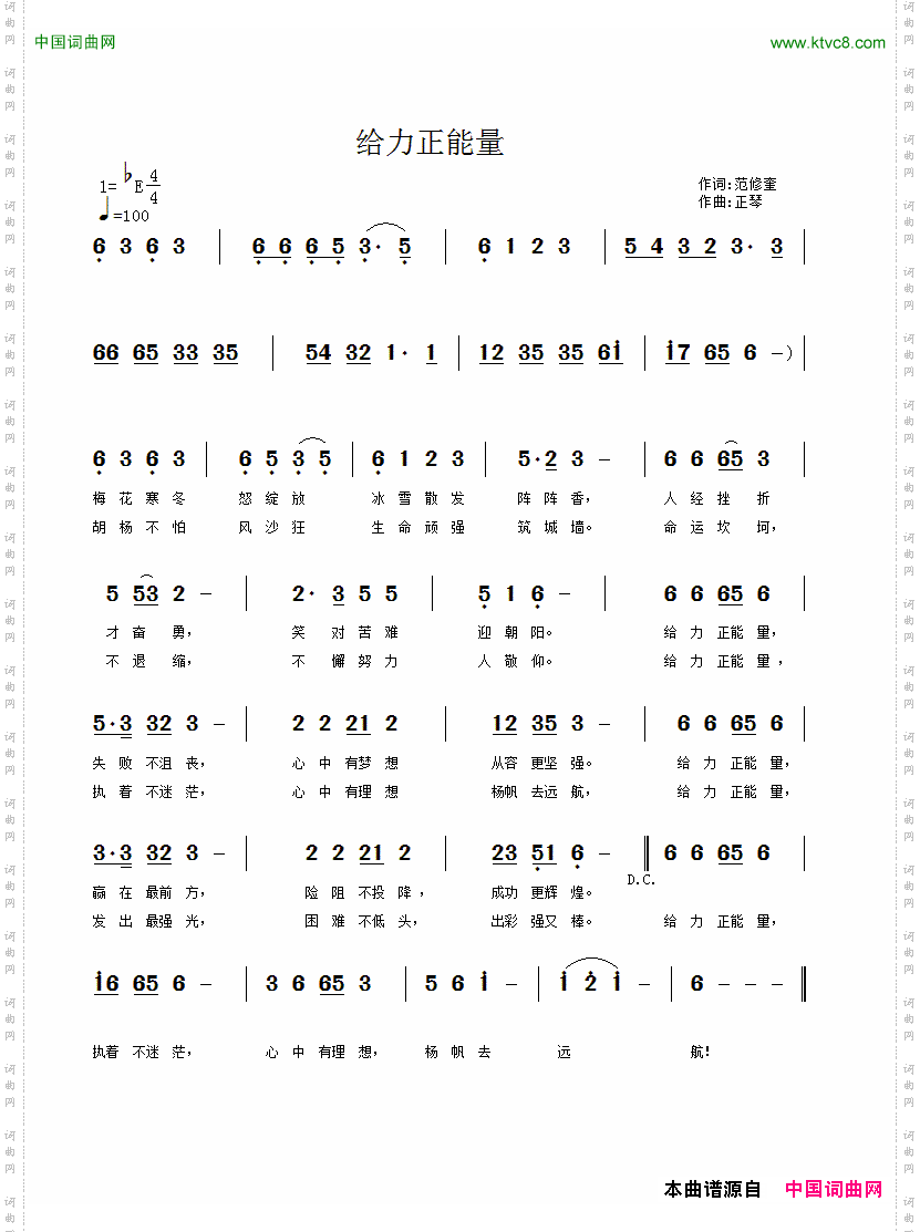 给力正能量