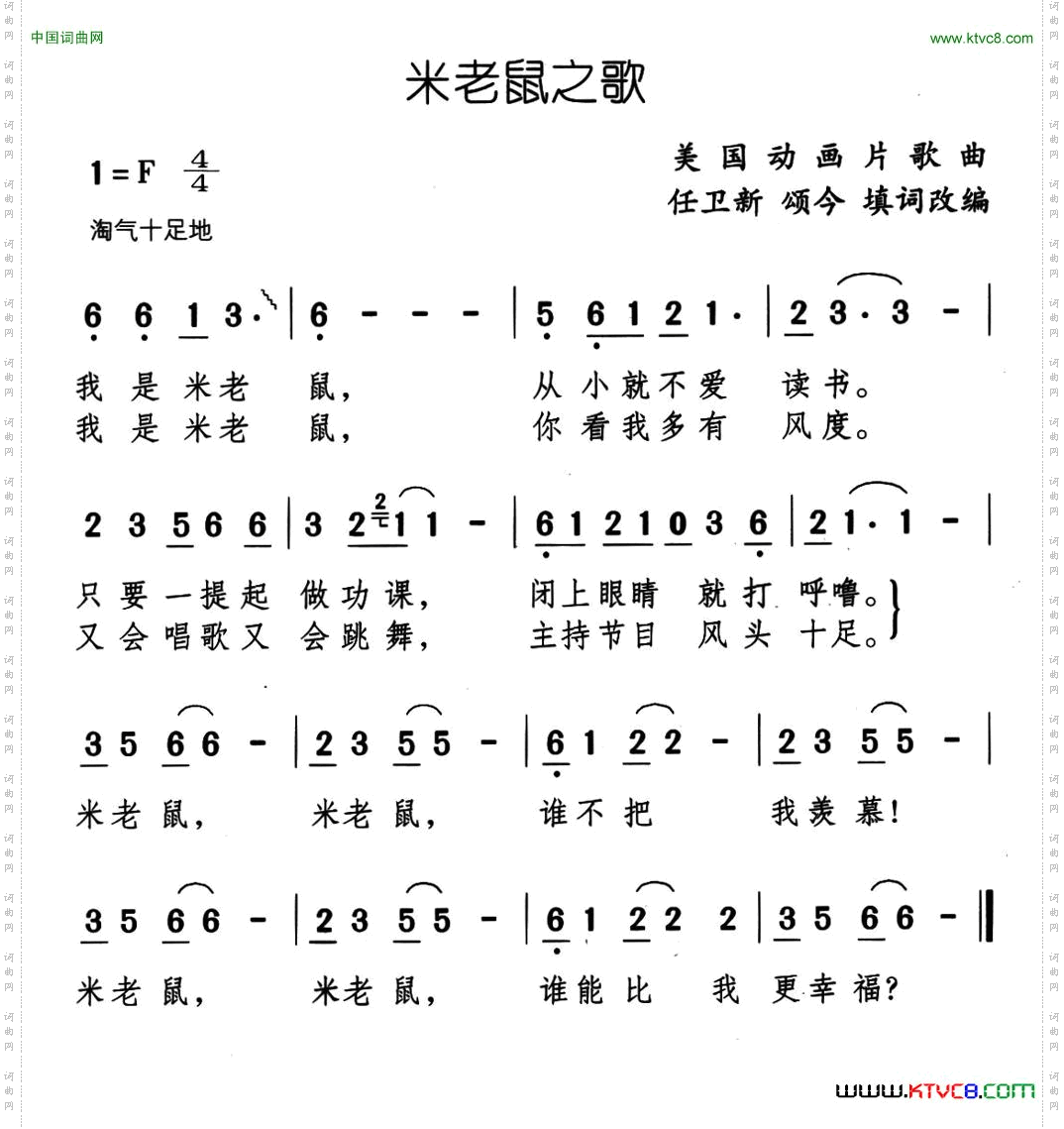 米老鼠之歌