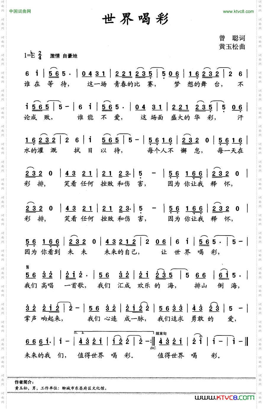 世界喝彩