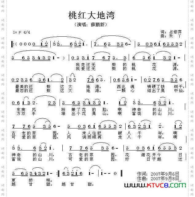 桃红大地湾