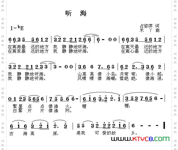 听海