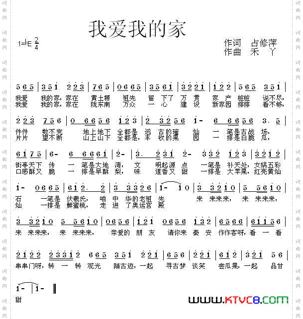我爱我的家