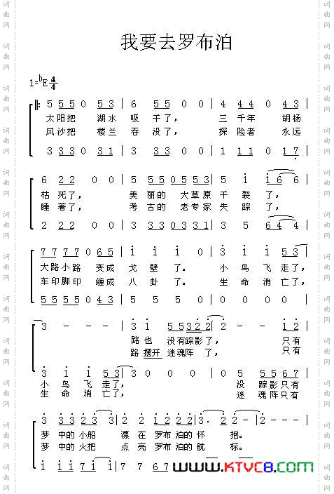 我要去罗布泊