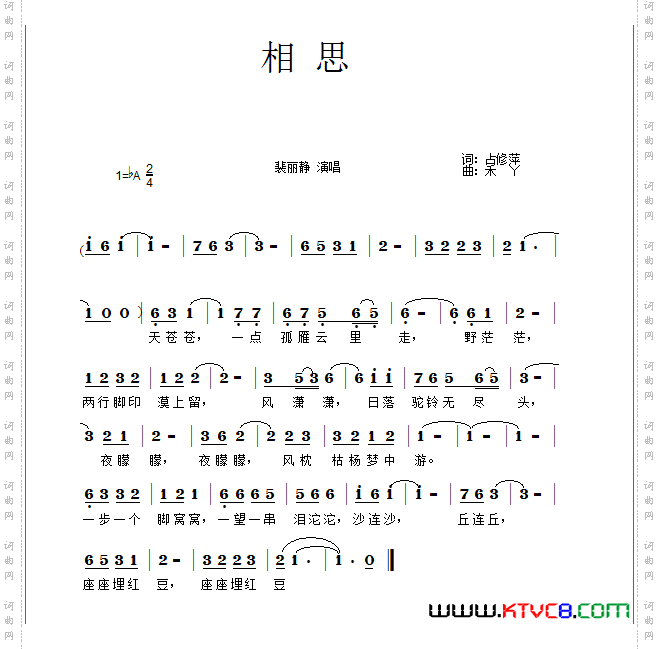 相思