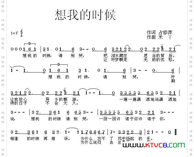 想我的时候
