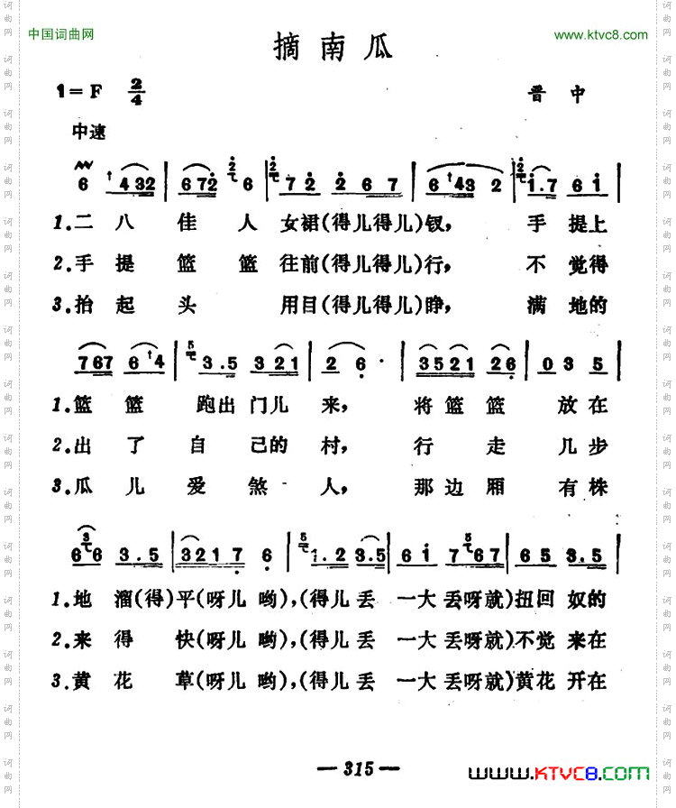 摘南瓜