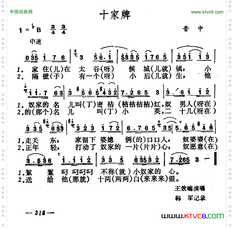 十家牌