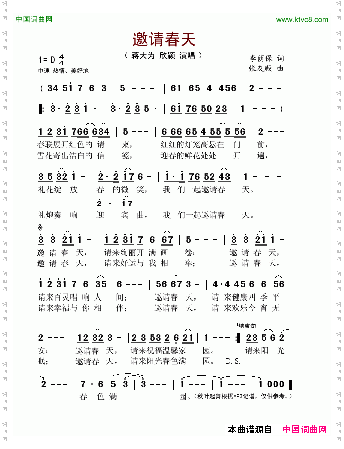 邀请春天张友殿